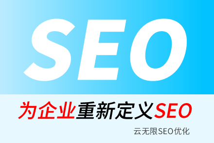 高唐SEO技巧